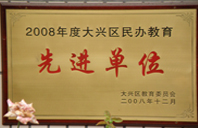 白嫩美女高潮喷水网站2008年度先进校